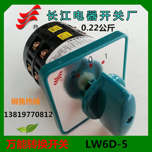 长信温州长江电器转换开关LW6D B073组合开关5A12个接线点
