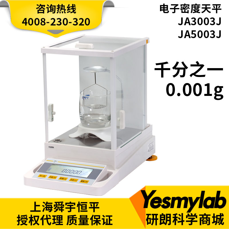 上海恒平  JA3003J 电子密度天平 300g/0.001g 千分之一 电子天平