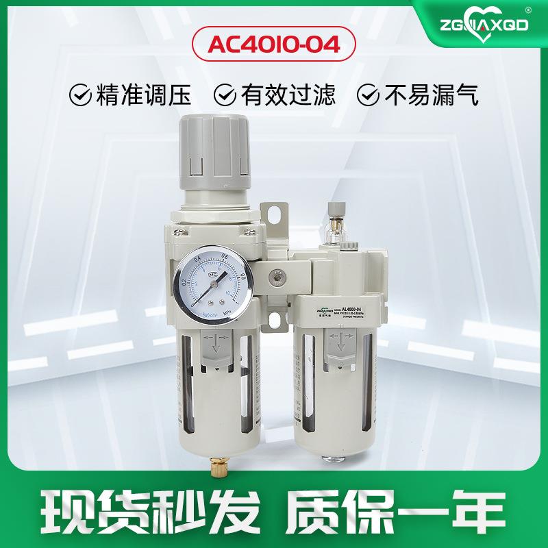 佳欣牌气二动联件GLKAC401004油水分离器D1N5气源处理器过-滤器气