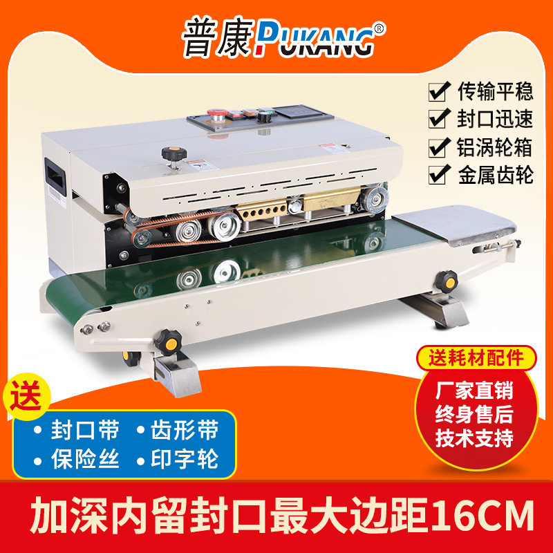 普康FR900L手提袋连续封口机封口边距16cm薄膜铝箔袋塑料袋密封