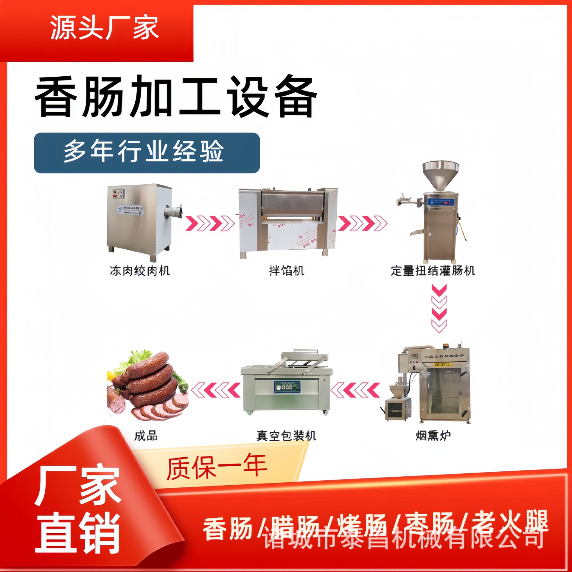 腊肠加工流水线东北红肠灌肠机烟熏机香肠烤肠整套加工设备