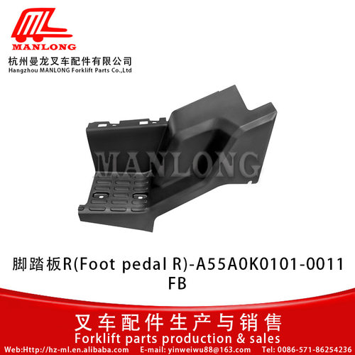 适力至优叉车配件FB大电脚踏板A55A0L0101-0011 A55A0K0101-0011