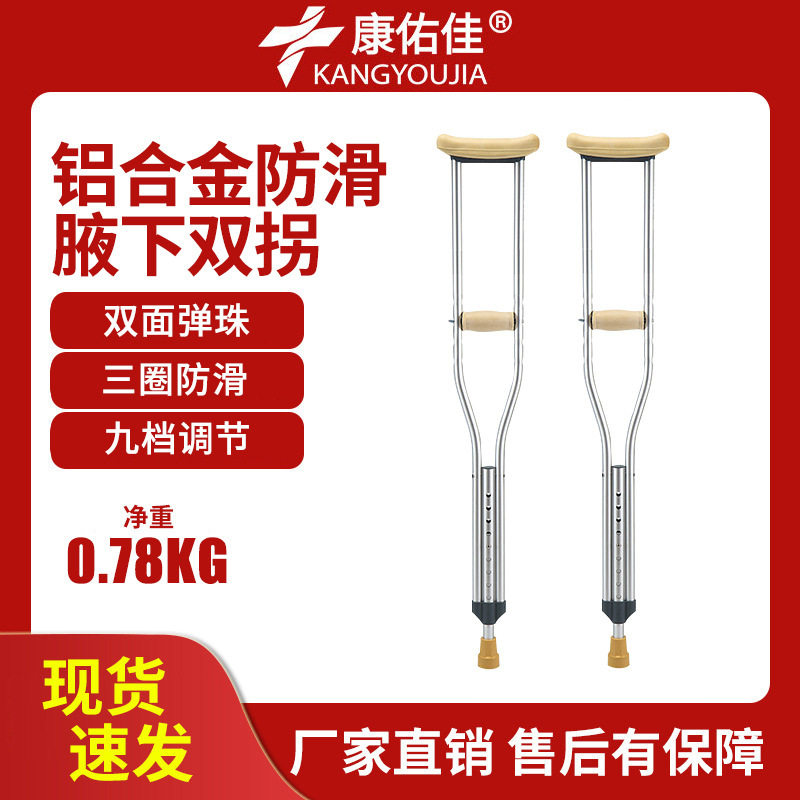 腋下拐扙成年人双拐防滑摔伤老年人残疾人骨折可调节拐棍厂家现货