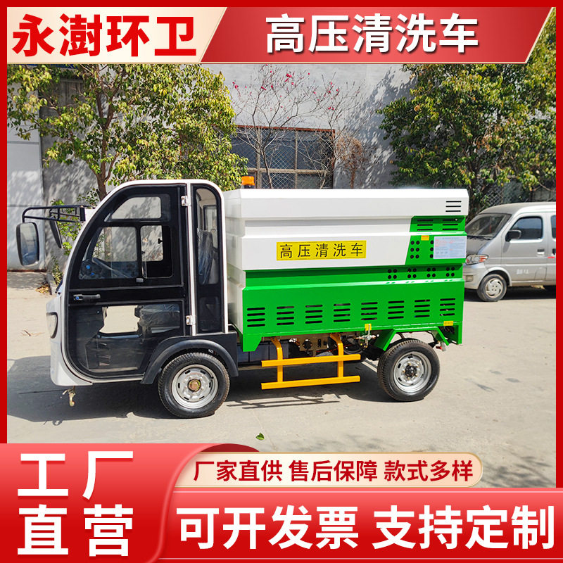 电动四轮高压冲洗洒水环卫车