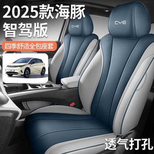 海豚581智驾套版座比迪海豚专用汽车座套四亚季通用包围坐全垫座