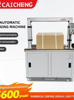 c12全自动捆打紧包机带扎收一体快递67112纸箱封箱机全自动打包机