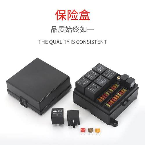 汽车继方型保险丝源QWG盒险新能车客车线路改装电器总控制8路保盒