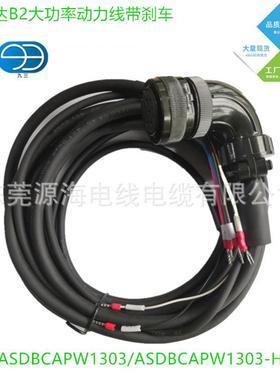 现货直销B2大功无品牌/动力线带刹车ASDB率CAPW3103SDBCAPW130A5