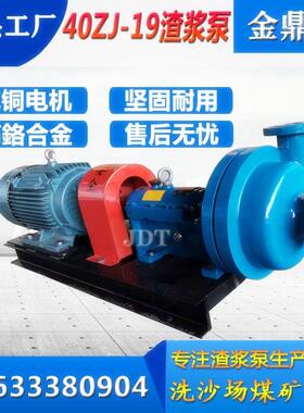 0J无品牌/渣浆泵卧式矿用渣Z浆泵4ZJ--19高珞合金渣浆泵污水泥浆