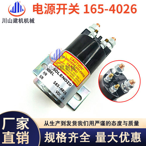 165-4026 3T-0376电源开关 适配卡特E320 E320B E200B启 动继电器