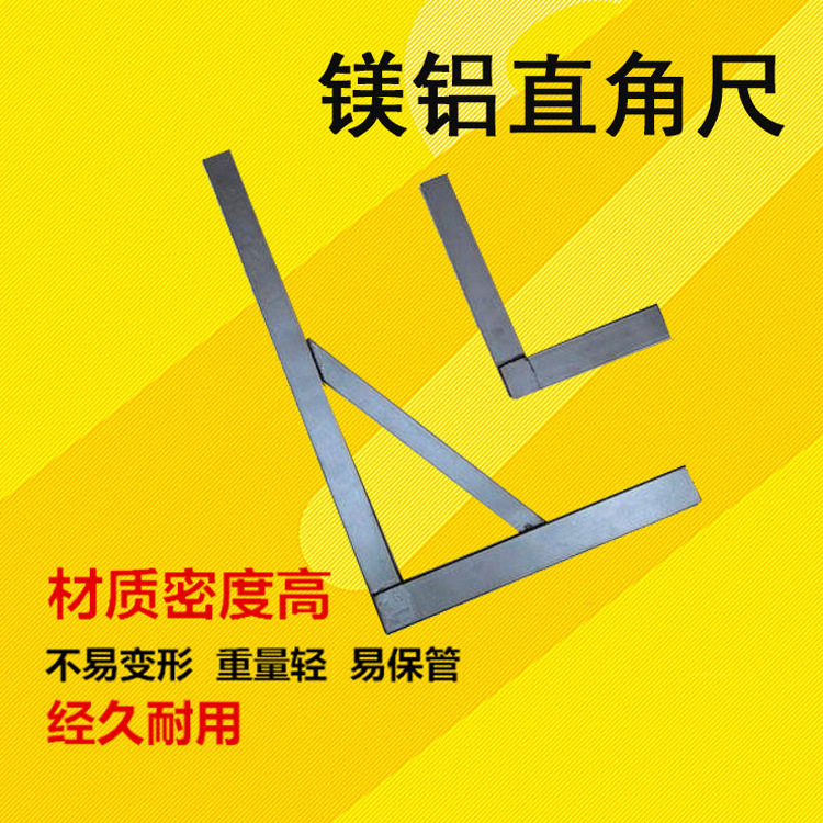 500x800镁铝合金直角尺现货包邮
