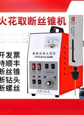 便携式孔取断丝型BD-888锥机丝攻螺丝钻头电火打孔机电脉冲穿机小