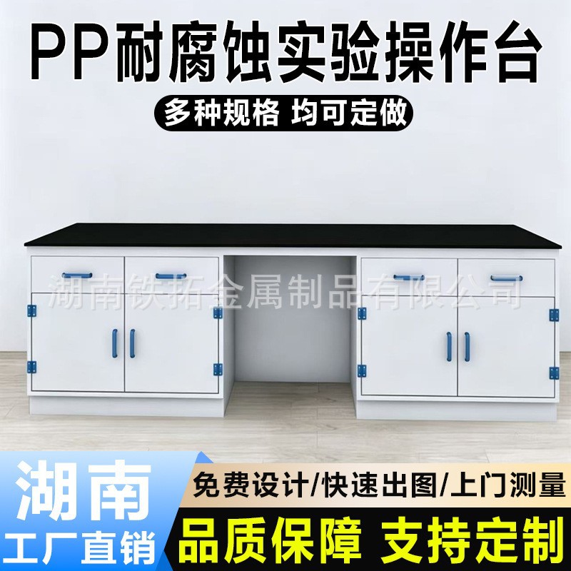 全钢实验室中央台PP实验台防腐
