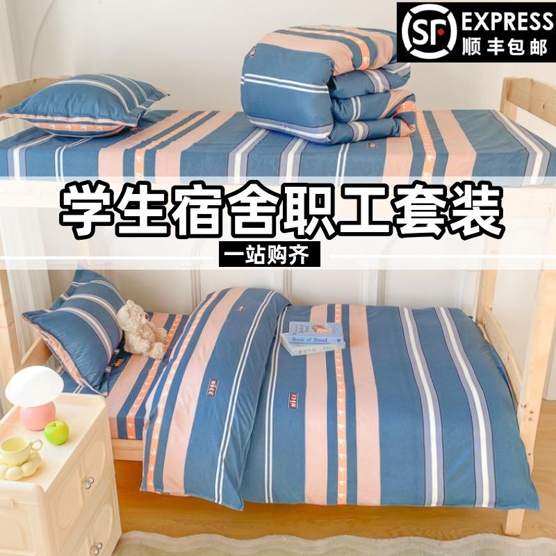 学生宿舍床全单人三件套上用ltao8889品罩被褥套一整套被套被子四