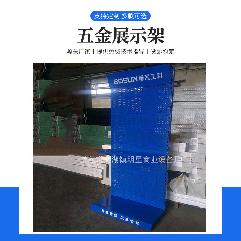 杂货店五金组装便携展示架蓝色