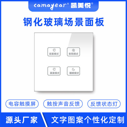 86 型智能场景面板 可编程多模式控制开关