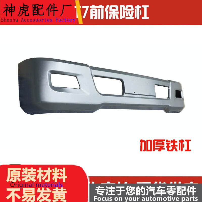 严适配唐骏欧铃货车T7前保险杠前护杠前杠铁质前保险杠总成前护杠