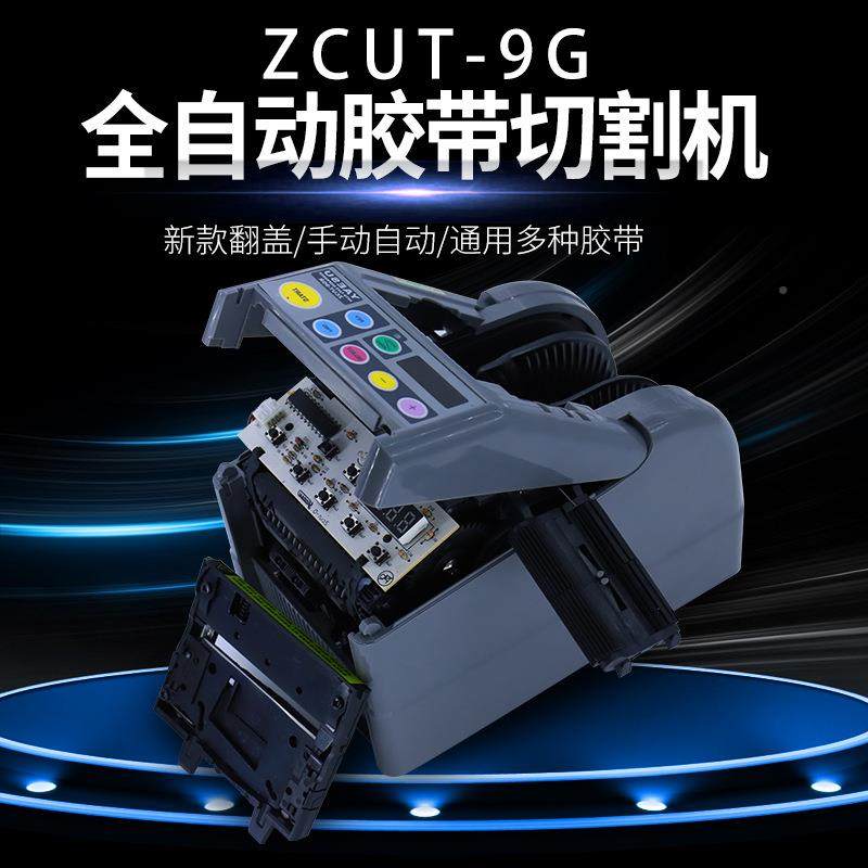 zct-9胶带切机割y胶aesu优质素纸机TXF全自动切割胶带台式小型设u