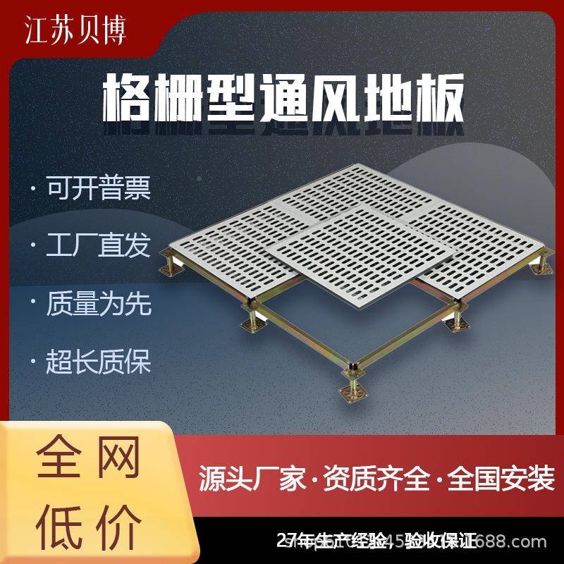 格栅型通风防静板学电校机房6配电室VBL带孔散热00*60地0