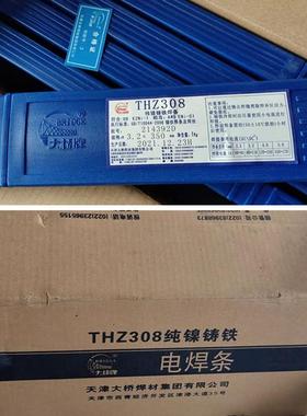 天津大8桥TH焊Z369108(0Z38)纯镍铸铁电条THZ40Z508铸铁焊条