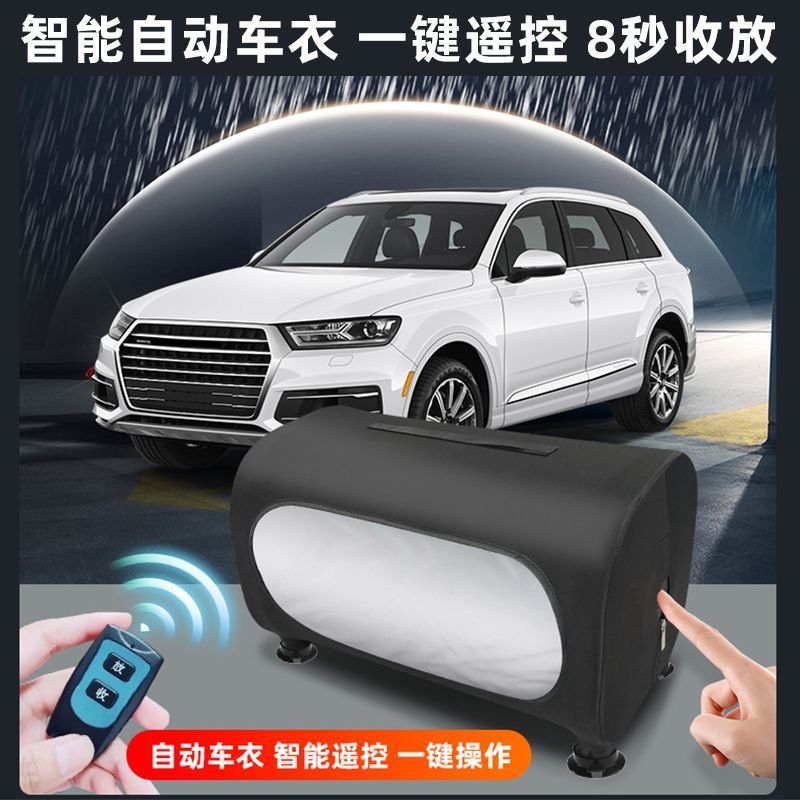 自动车衣车罩全罩遥控收缩四季通用防雨遮阳防寒车衣手摇车衣其他