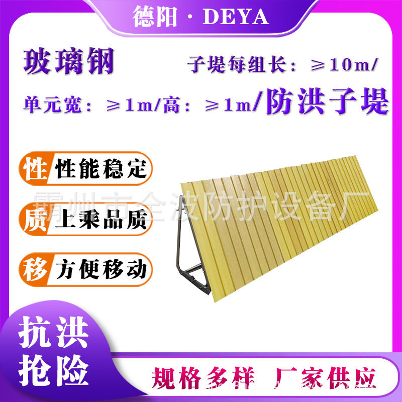 玻璃钢装配式防洪子堤抗洪抢险插接式防讯子堤便携式移动式阻水板