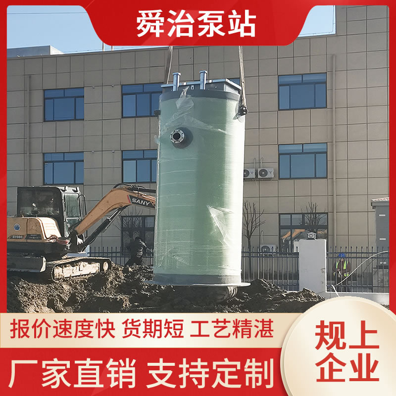 一体化预制泵站 舜治 地埋式玻璃钢一体化雨水提升泵站