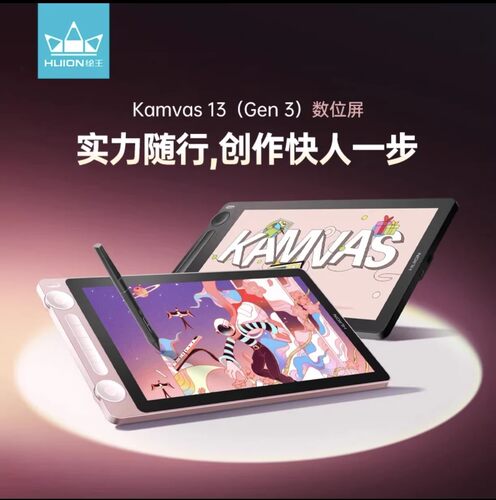 HUION绘王Kamvas13 Gen3数位屏手绘屏电脑绘画绘图屏手写屏液晶屏
