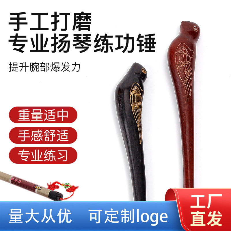 黑檀小鸟型扬琴练功锤
