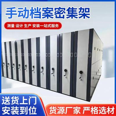 手料摇式集架档案室密凭集柜手摇式档-密案证柜移动文件资柜厂家