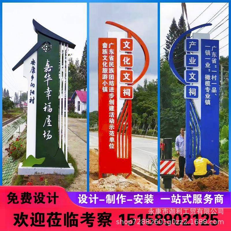 牌牌新农村村标乡村振兴标牌村牌村口铁艺标识道路立JIR广告牌