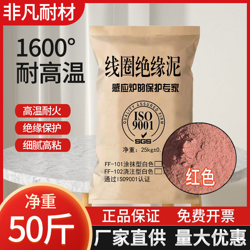 柴火灶密封泥火炉线圈胶泥灶台铜圈绝缘水泥细腻粘结红色耐火泥
