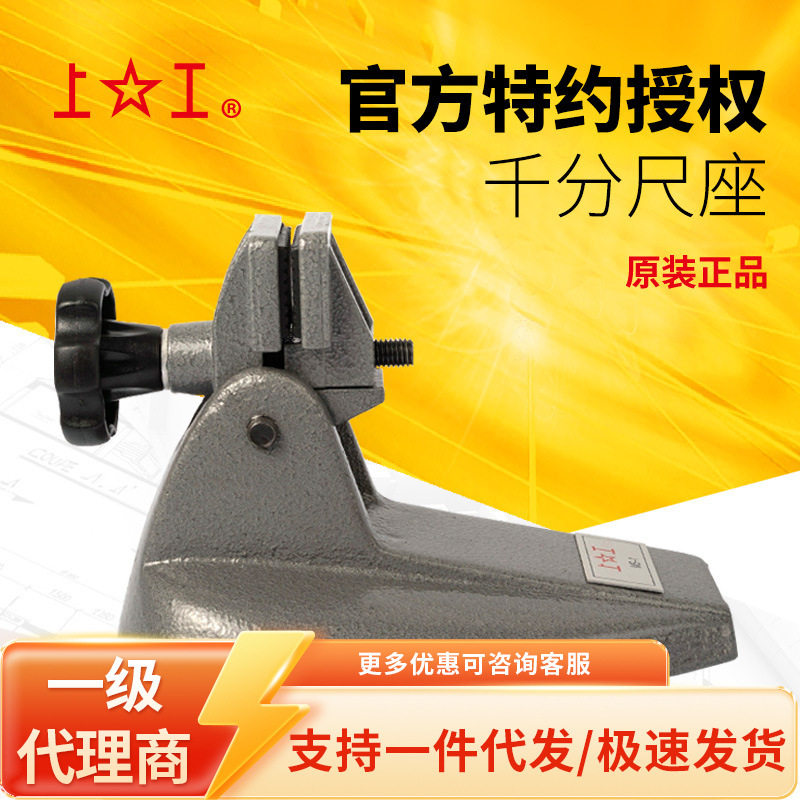 上工数显千分尺固定座