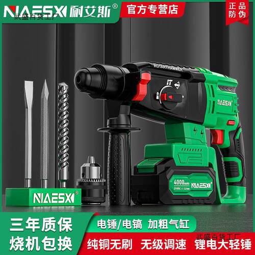 耐艾斯无刷锂电轻型电锤NAS26Li手持式多功能冲击电钻工业型电镐