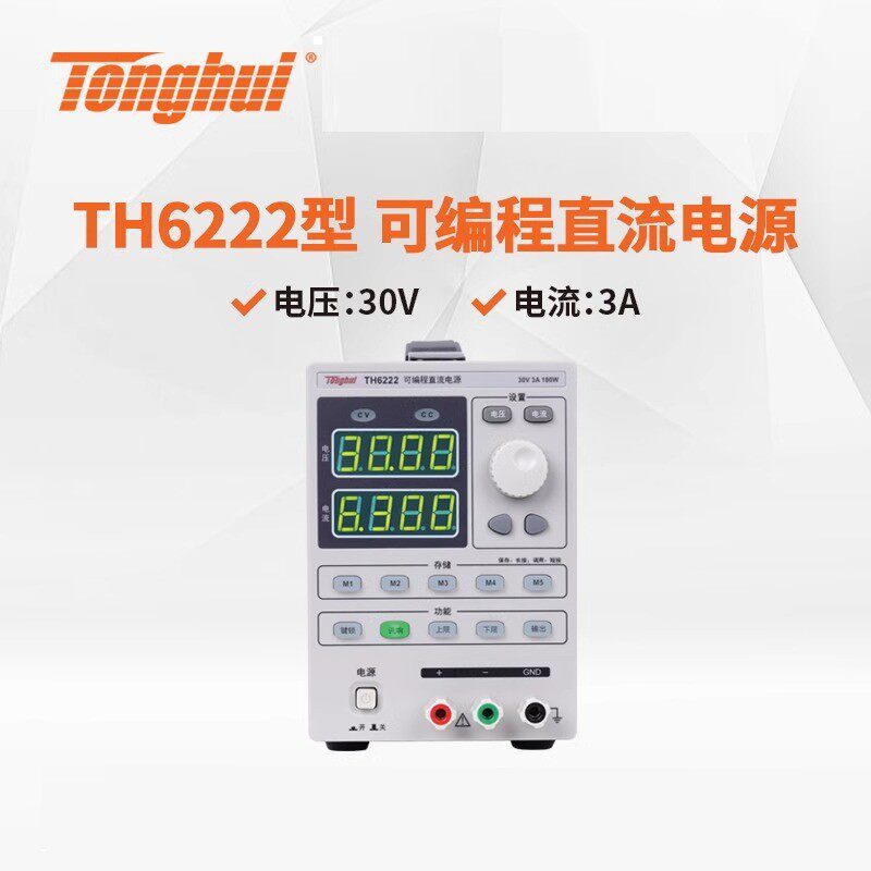 同惠TH6422/A/23 TH6223/A/22型可编程线性直流电源