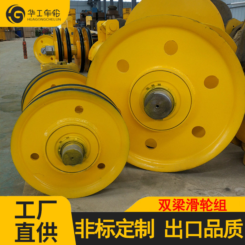 华工供应起重机80T滑轮组/滑轮片双梁起重机钩吊定滑轮组铸钢轧制