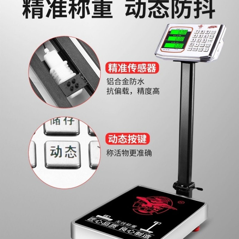 大红鹰商用精准计价折叠台秤