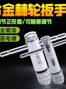 T丝型棘轮丝攻扳手M310无品牌/锥德绞手M5-13国H-WB汉威堡快速攻