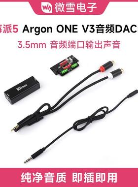 微雪莓派外壳Argon树ONE无品牌/V3用专音频DAC5套件组装简单即插