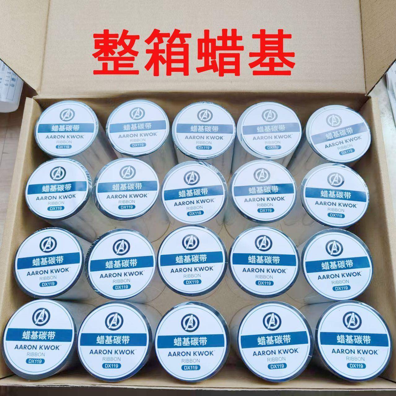 蜡基碳带混0合基碳带卷一LXB整箱树脂11X印300基m打印机热转标签