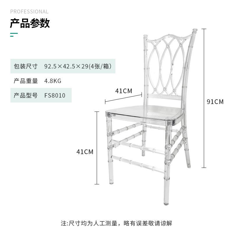 餐透酒明竹FS8010节椅水晶椅店婚庆椅宴会椅厅透明塑料椅餐椅亚克