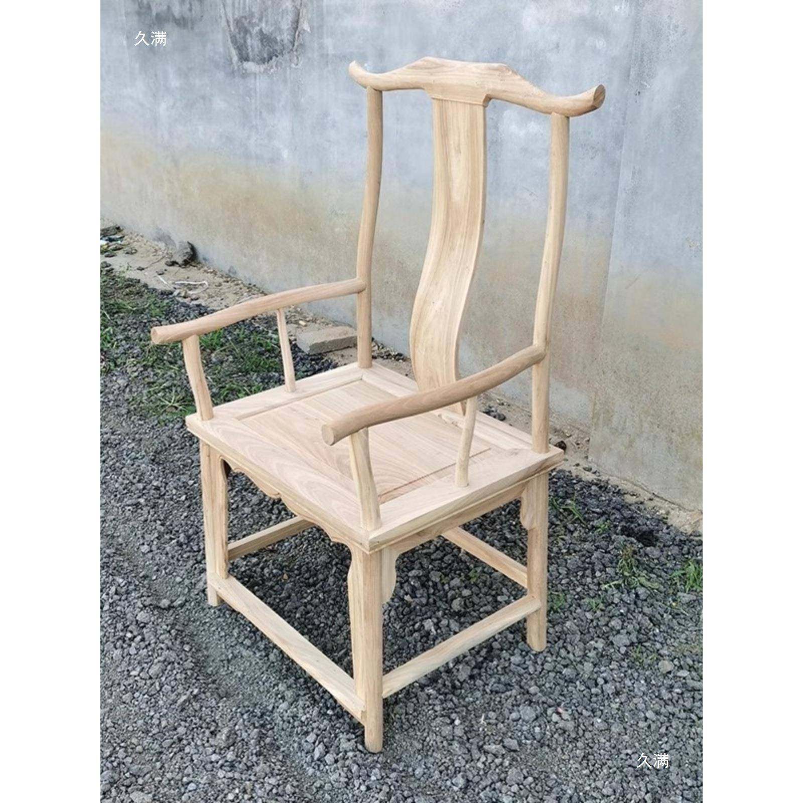 老榆实木仿中式官帽毛古椅白789茬白胚坯椅子木圈椅太师茶椅整装