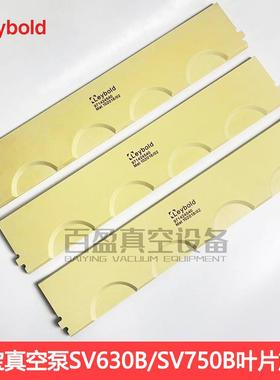 Leybol莱宝真空泵SV630dB/叶号SV750B真空泵片零件97142454NIA0旋