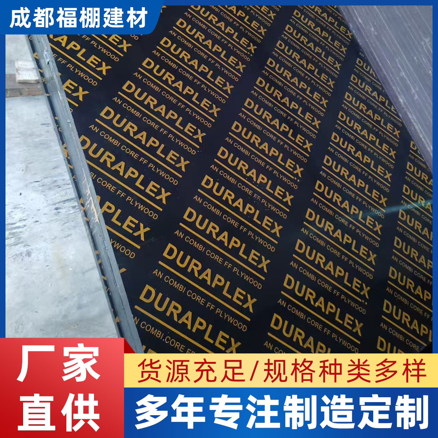 清水覆膜大黑板红板建筑模板