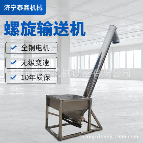 螺旋蛟龙输送机 叶片铰刀上料机 干粉颗粒面粉提升机设备