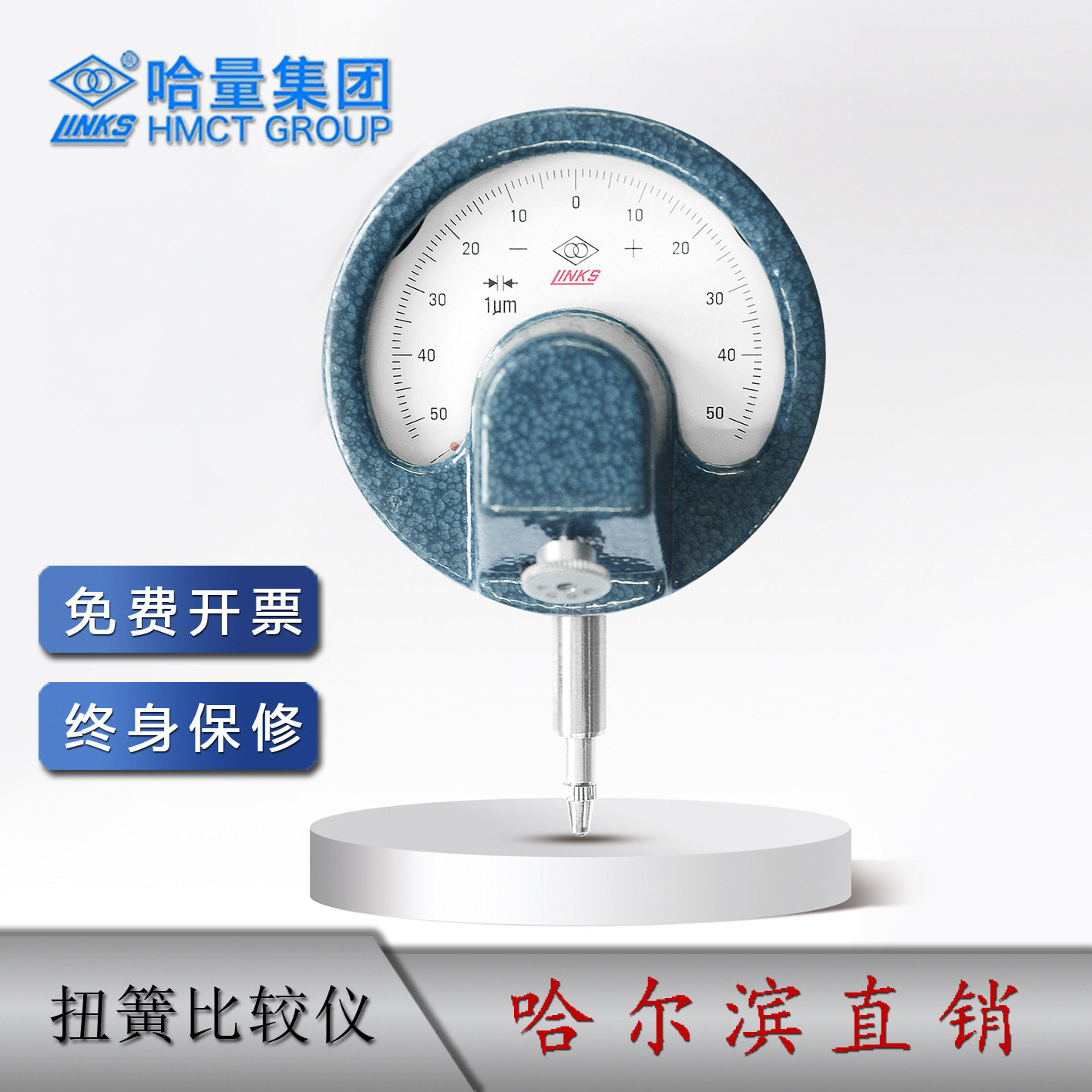 哈量 扭簧比较仪 规格齐全 Ф28 Ф8 指示表 0.001 0.0002