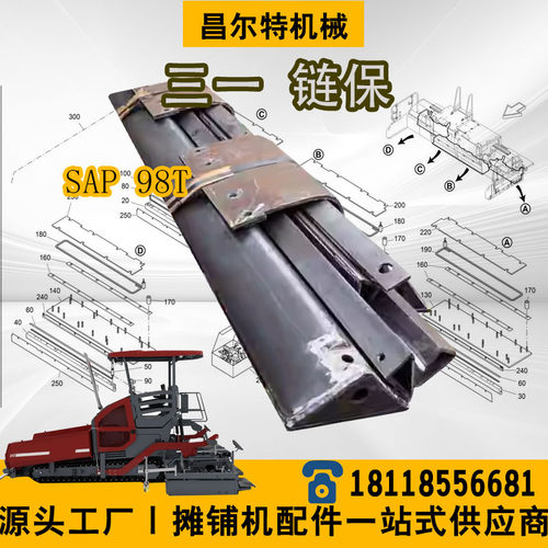 三一SAP98T链条保护三角中保
