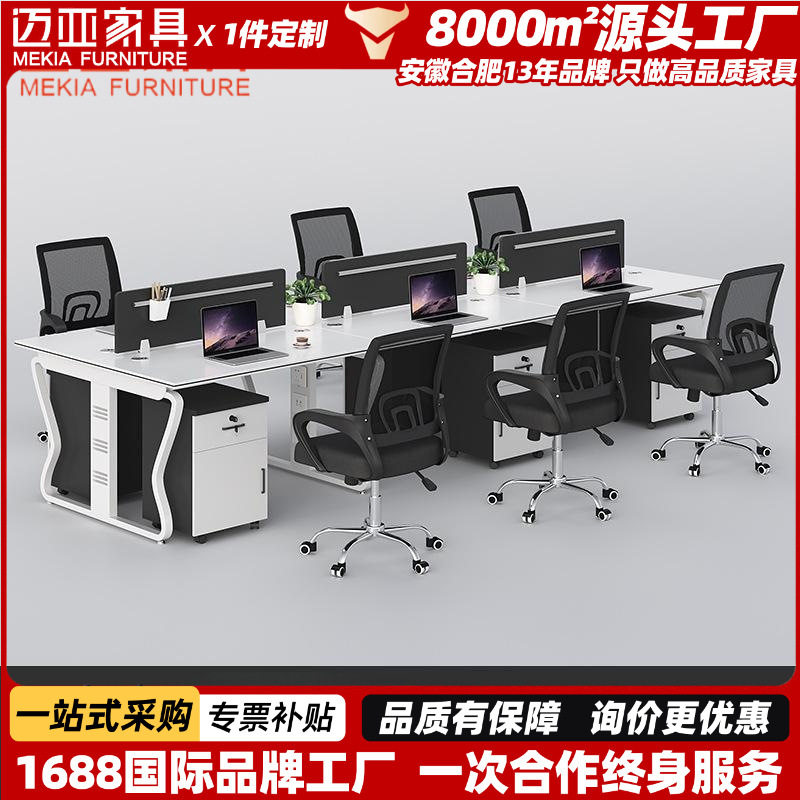 源头工厂包邮职员办公桌4人位员工电脑桌现代简约屏风桌椅组合