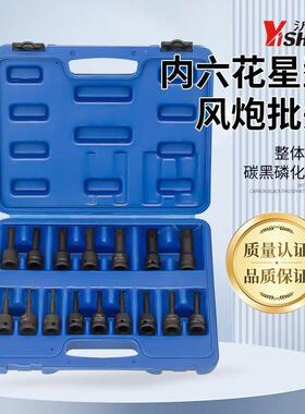 星型内六花连扳手风IGE炮旋具电动批头气动角旋体具花套筒风梅批