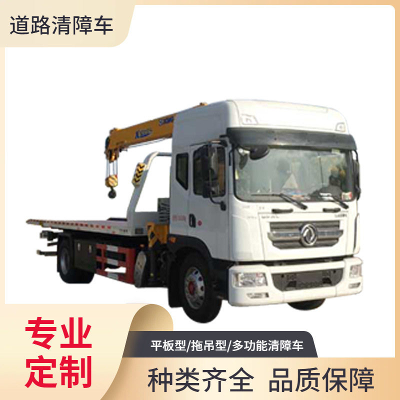 东风平板清障车5-8吨随车吊